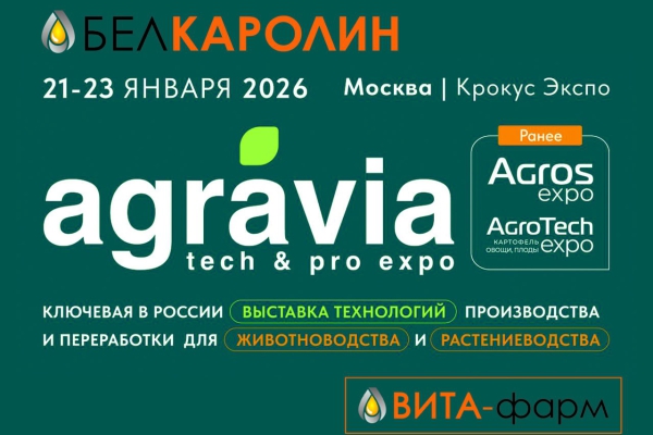 Итоги выставки «Агравиа-2026»