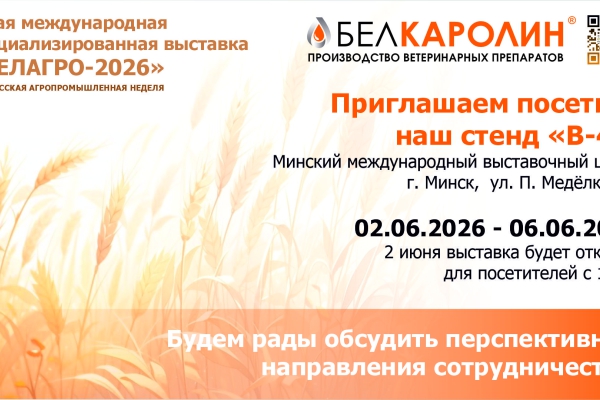 36-ая Международная специализированная выставка «Белагро», г. Минск