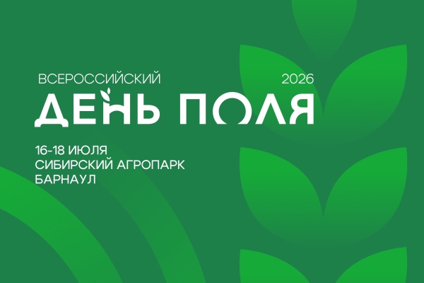 Всероссийский день поля в Алтайском крае!