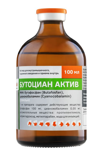 Бутоциан Актив