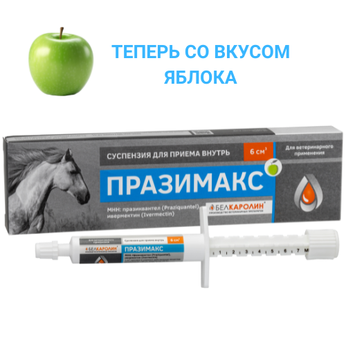 Празимакс