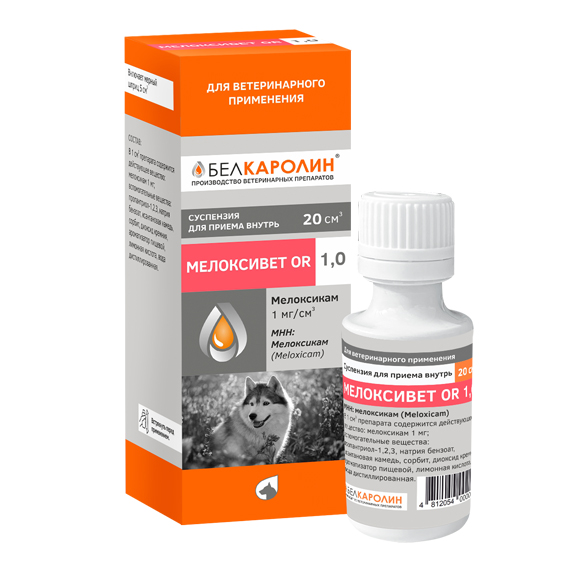 Мелоксивет для кошек для чего. Мелоксивет 2%. мелоксивет суспензия. мелоксивет для кошек. мелоксивет 0.2.